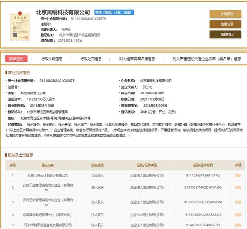 騰訊關聯企業入股北京黑鏡科技，布局數據處理服務新賽道